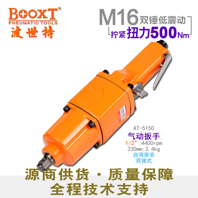 直型氣動(dòng)扳手AT-5150